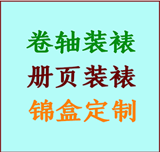 博乐书画装裱公司博乐册页装裱博乐装裱店位置博乐批量装裱公司